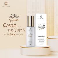 เซรั่มคอลลาเจนทองคำ เซรั่มชาริยา ขนาด 30 ml.(จัดส่งฟรี!!!)