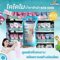 [โปรโมชั่นพิเศษ]โคโดโม น้ำยา ซัก,ปรับ,ล้าง คละสูตร ขนาด600มล. Kodomo โคโดโมะRT1.16338⚡ส่งด่วน⚡