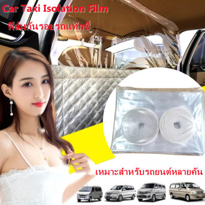 GREGORY-Car TAXI isolation Film ฟิล์มกันรอยสำหรับรถแท็กซี่,ฟิล์มกันหมอกคลุมรอบเครื่องป้องกันแถวหลังตาข่ายคลุมรถแท็กซี่ ม่านกั้นหน้า-หลัง กันละอองน้ำ ป้องกันการแพร่กระจายของไวรัส