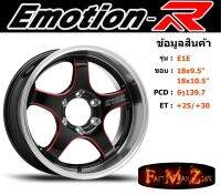 EmotionR Wheel E1-SE ขอบ 18x9.5"/10.5" 6รู139.7 ET+25/+30 สีGBSR