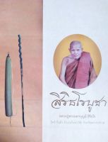 หนังสือ สิริธโรบูชา หลวงปู่พระมหาบุญมี สิริธโร วัดป่าวังเลิง