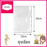 ถุงซีลสุญญากาศ แบบเรียบ SGE B1D 20x30 ซม. 100 ใบVACUUM SEALER BAG SGE B1D 20X30CM 100 EA **ลดราคาจัดหนัก **