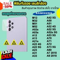 พร้อมส่ง ฟิล์มกันรอย เลนส์กล้อง รุ่น Samsung M51 M52 A02s A03s A12 A13 A33 A73 A52 A53 A52s solove เลนส์กล้องsamsung #ฟีล์มกันรอย  #ฟีล์มกระจก  #ฟีล์มไฮโดรเจล