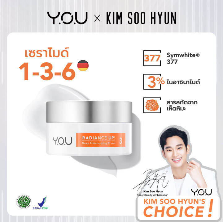 y-o-u-radiance-up-deep-moisturizing-cream-50-g-วาย-โอ-ยู-เรเดียนซ์-อัพ-ดีพ-มอยส์เจอไรซิ่ง-ครีม-50-กรัม