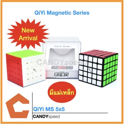รูบิคมีแม่เหล็ก QiYi MS 5x5 (QiYi Magnetic Series) | By CANDYspeed