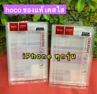 ส่งจากไทย iPhone เคสใส Hoco แท้ เคสไอโฟน Case iPhone 11 / 11Pro / 11Pro Max / iPhone6 / 6s / 6Plus / 6splus / 7Plus / XS / XR / iPhone 12 / 12Pro / 12mini / 12ProMax / SE 2020 เคสกันกระแทก เคสนิ่ม ซิลิคอน