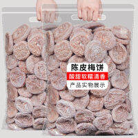 ZERUIWIN Chunjiangyue เค้กบ๊วยญี่ปุ่น 500g Chenpi Huamei