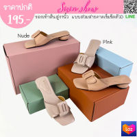 Sirin.shoes รองเท้าผู้หญิง รองเท้าแฟชั่นผู้หญิง รองเท้าแตะ ส้น1นิ้ว แบบสวมตัวD