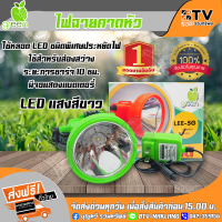 Green ไฟฉายคาดหัว LED แสงสีขาว ชนิดพิเศษประหยัดไฟ ใช้สำหรับส่องสว่าง ของแท้ รับประกันคุณภาพ จัดส่งฟรี มีบริการเก็บเงินปลายทาง