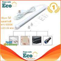 Eco Home หลอดไฟLED แบบUSB Port 35cm ให้แสงสว่างสีขาว LED 24 ดวง แบบพกพา ใช้งานง่าย ประหยัดพื้นที่ ใช้ได้ทุกที่ที่คุณต้องการ