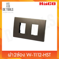 HACO ฝา 2ช่อง W-1112-HST รุ่น Deco สีดำ