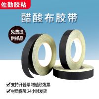 ▥☁┇  supply Zoqin ul acetate cloth tape flame retardant insulating screen wiring harness black