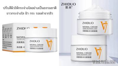 ครีม V7 ZHIDUO ขนาด 40 กรัม ไวท์เทนนิ่ง ผิวกระจ่างใส เพิ่มความชุ่มชื้น ผิวกระชับขึ้น ต่อต้านริ้วรอย และควบคุมความมัน