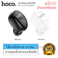 HOCO E64 หูฟังบลูทูธ 10 ชั่วโมง  คุยโทรศัพท์ ฟังเพลง พกพาสะดวก หูฟังไร้สาย ระบบสัมผัส แบบข้างเดียว