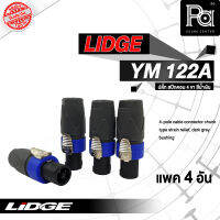 แพค 4 อัน LIDGE YM 122A สี น้ำเงิน 4 อัน ปลั๊กสเปคคอน สำหรับเข้าสาย รุ่น YM-122A YM122A สเปคค่อน ตัวผู้ เข้าสายลำโพง Speakon พีเอ ซาวด์ เซนเตอร์ PA SOUND CENTER