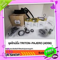 ?ส่งฟรี ชุดไทม์มิ่ง TRITON PAJERO (4D56) ไทรทัน ปาเจโร่ Mitsubishi มิตซู แท้ เบิกศูนย์ รหัส SK191101