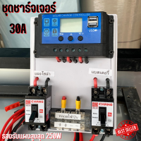 ชุดโซล่าชาร์จคอนโทรลเลอร์ Solar charge controller 12V/24V PWM 30A มีช่องUSB 5V 2.5A 2ช่อง หน้าจอLCD  ชุดชาร์แบตเตอรรี่พลังงานแสงอาทิตย์ แผงโซล่าเซลล์