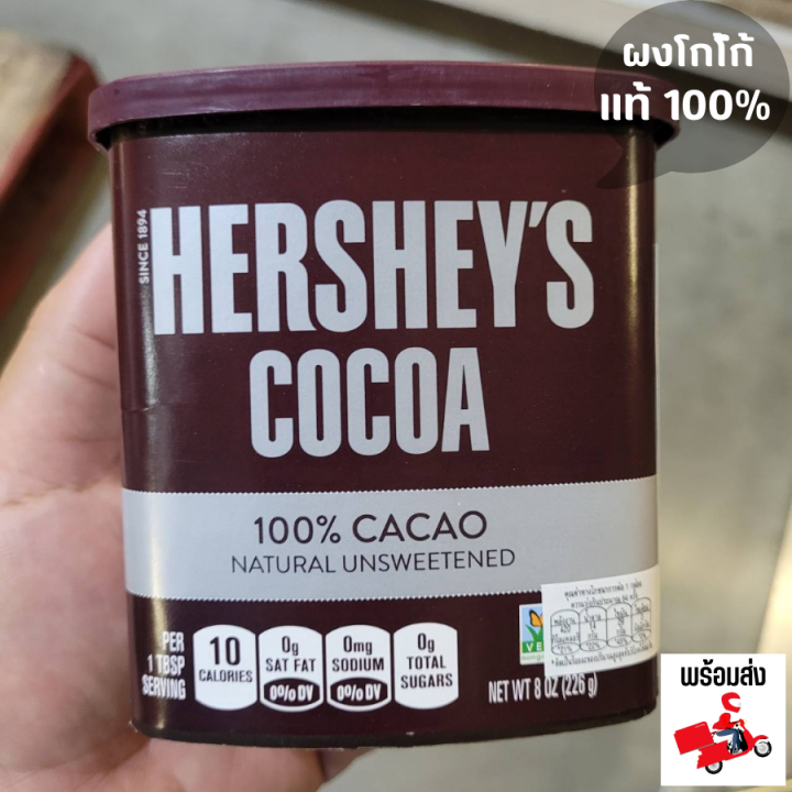 พร้อมส่ง-ผงโกโก้-hersheys-100-cocoa-powder-เฮอร์ชี่ส์โกโก้ผง-100-ขนาด-226g-8ออนซ์-ผงโกโก้แท้100