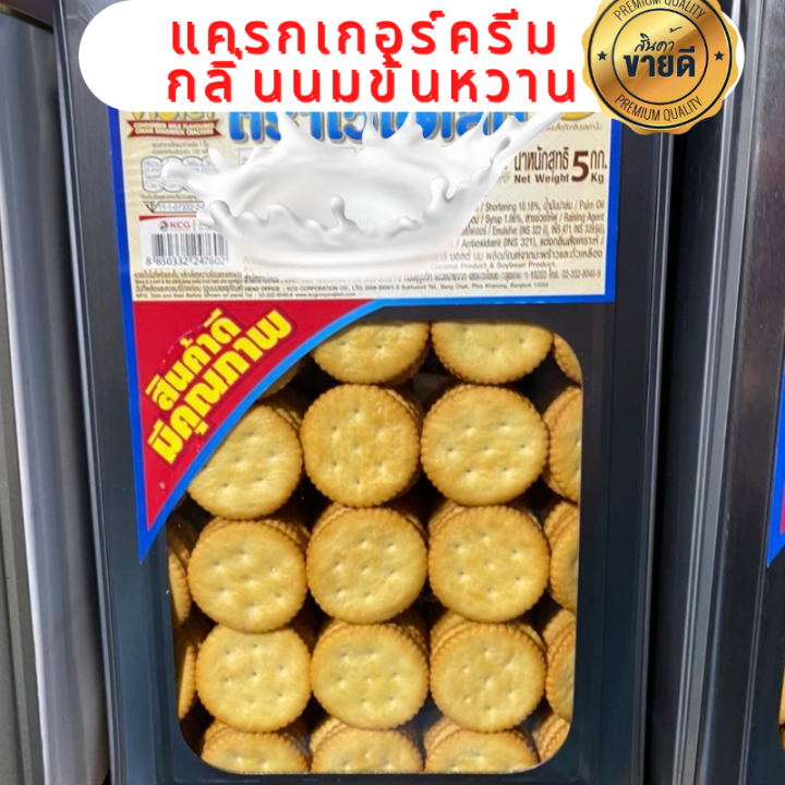 ขนมปี๊บ-ปังกรอบ-แครกเกอร์ครีมกลิ่นนมข้นหวาน-รับประกัน-ใหม่ทุกปี๊บ-แบ่งขายใส่่ถุงจีบ-500-1000-กรัม-5กิโลยกปี๊บ