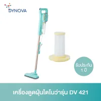 ( สุดค้ม+++ ) โปรแน่น.. Dynova เครื่องดูดฝุ่นไดโนว่ารุ่น DV 421 และไส้กรอง1ชิ้น ราคาคุัมค่า เครื่อง ดูด ฝุ่น เครื่องดูดฝุ่นไร้สาย เครื่องดูดฝุ่นมินิ เครื่องดูดฝุ่นรถ