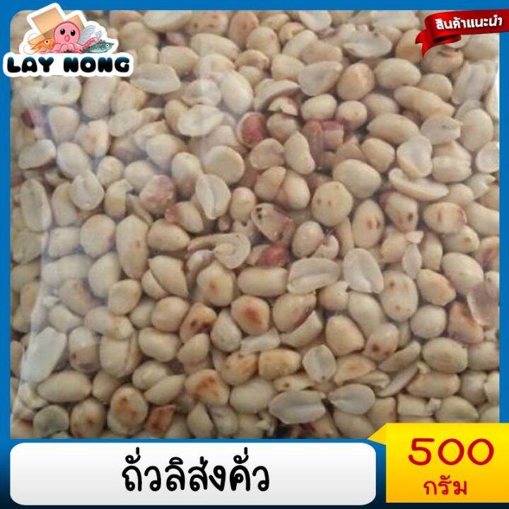 ถั่วลิสงคั่ว500กรัมคั่วแบบบ้านๆ ถั่วคั่วใส่ส้มตำ ถั่วคั่ว ถั่วลิสง ถั่วทอด ถั่วคั่วเกลือ ถั่วต้ม ถั่วสมุนไพร ถั่วใต้ดิน Peanuts | Lazada.co.th ถั่วลิสงคั่ว500กรัมคั่วแบบบ้านๆ ถั่วคั่วใส่ส้มตำ ถั่วคั่ว ถั่วลิสง ถั่วทอด ถั่วคั่วเกลือ ถั่วต้ม ถั่วสมุนไพร ถั่วใต้ดิน Peanuts | Lazada.Co.Th