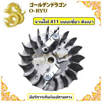 จานไฟ 411 เครื่องตัดหญ้า 411 (NB411 / RBC411)