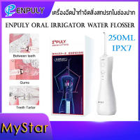 เครื่องฉีดน้ำทำความสะอาดฟัน เครื่องพ่นน้ำ Xiaom ENPULY ML8 Oral Irrigator Water Flosser เครื่องฉีดน้ำ ทำความสะอาดในช่องปาก 250ML 140 Psi IPX7