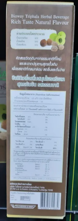 ชีววิถี-เครื่องดื่มสมุนไพรตรีผลา-รสธรรมชาติ-1000-มล