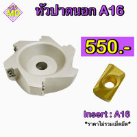 หัวปาดนอก A16 ใช้กับเม็ดมีด Insert : A16 หัวปาด face milling