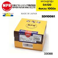 แหวนลูกสูบ ISUZU DA120 100มิล 4แหวน SDI10061 NPR JAPAN *33088