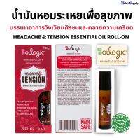 Oilogic โรลออนน้ำมันหอมระเหยบรรเทาอาการวิงเวียนศีรษะและคลายความเครียด  Headache &amp; Tension Essential Oil Roll-On จากธรรมชาติ 100% ขนาด 9 ml.  (ผลิตในสหรัฐอเมริกา)