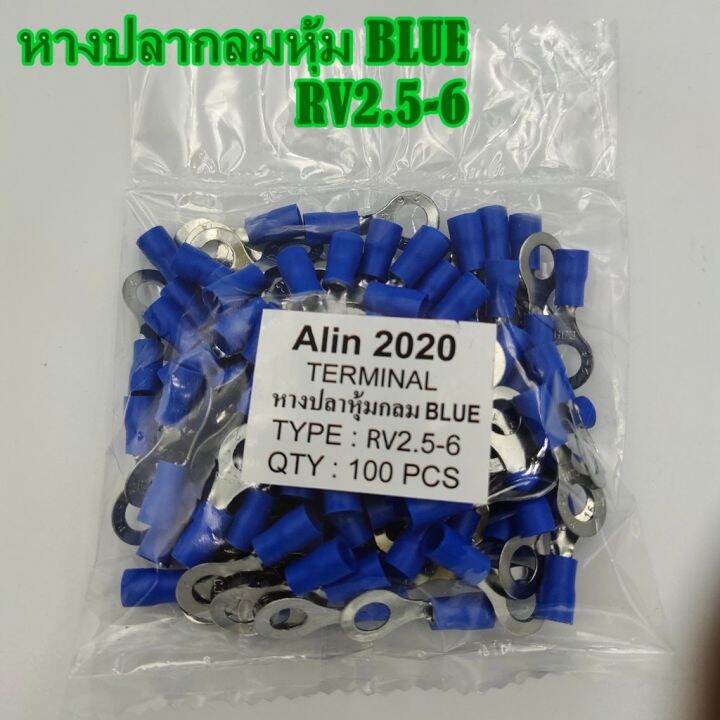 rv2-5-6-8-หางปลากลมหุ้ม-สีน้ำเงิน-เข้าสาย1-5-2-5mm-awg-16-14-แพ็คละ-100ชิ้น