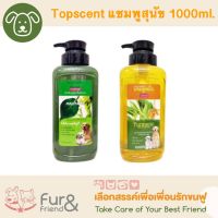 Topscent Shampoo แชมพูสุนัขท็อปเซนท์ 1000 ml.