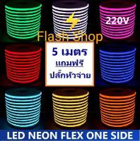 ไฟเส้น Led Neon flex 220V ยาว 5Mและ10M สามารถต่อกับไฟบ้านได้โดยใช้หัวปลั๊ก ไฟตกแต่งบ้าน ไฟตกแต่งสวน อุปกรณ์ประดับตกแต่ง กันน้ำ ไฟประดับตกแต่ง