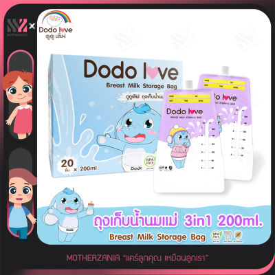 ถุงเก็บน้ำนมแม่ DODOLOVE 8 ออนซ์ (25ใบ) และ 5 ออนซ์ (30ใบ) สะดวกต่อคุณแม่มากขึ้น วัสดุคุณภาพดีปราศจากสารBPA ถุงแบ่งเก็บนมผง ข้อต่อถุงเก็บน้ำนม