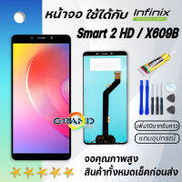 หน้าจอ infinix Smart 2 HD งานแท้ จอ LCD พร้อมทัชสกรีน อินฟินิกซ์ Smart2HD,X609 Screen Display Touch Panel For infinix smart2 HD,X609 แถมไขควง สามารถเลือกซื้อพร้อมกาว T7000