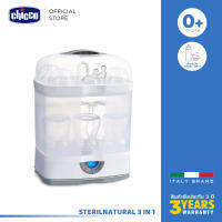 [คูปองลดเพิ่ม] Chicco Sterilnatural 3 In 1 เครื่องนึ่งขวดนม ด้วยไอน้ำ และมีระบบตัดไฟอัตโนมัติ สามารถเลือกใช้ได้ 3 แบบ