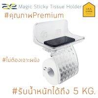 TIS กล่องใส่ทิชชู่ Magic Sticky Tissue Holderที่ใส่ทิชชูในห้องน้ำติดผนังไม่ต้องเจาะ แรงยึดเกาะสูง พลาสติกคริสตัลใสดูดี สินค้าคุณภาพพรีเมียม กล่องทิชชู่  กล่องใส่กระดาษทิชชู่