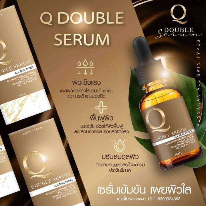 แพ็ค-1-ขวด-q-double-serum-เซรั่มคิว-ขนาด-30-ml-จำนวน-1-กล่อง-ของแท้