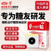 ✟  Lang Yang Acupoint Magnetic Therapy Paste Auxiliary Treatment Diabetic People Special Paste Hua Tangxiao Same High Blood Sugar Paste Genuine