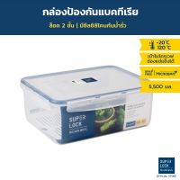 Super Lock กล่องถนอมอาหาร รุ่น 6817 ขนาด 5,500 มล.กล่องป้องกันแบคทีเรีย BPA Free เข้าไมโครเวฟได้