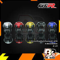 บู๊ชรองน็อตยึดบังโคลนหน้า GTR N-MAX/X-MAX/AEROX