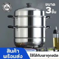 หม้อนึ่งสแตนเลส 28 ซม. หนาพิเศษ 3 ชั้น หม้อนึ่งอเนกประสงค์ ซึ้ง ซึ้งสแตนเลส หม้อนึ่งใช้กับเตาไฟฟ้า/แก๊ส วัสดุคงทน และทำความร้อนรวดเร็ว