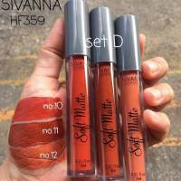 ส่งฟรี !! กดเก็บคูปอง Sivanna Colors Soft Matte Cream Lip Gloss HF359 3ชิ้น / แบ่งขาย 1 แท่ง ลิปจิ้มจุ่ม ซีเวียน่า ลิปสติก เนื้อแมท ลิปกลอส ลิปเนื้อแมท ลิปแมท