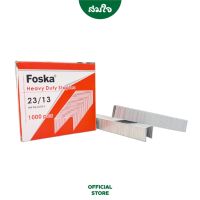 Foska (ฟอสก้า) ไส้แม็กซ์ ลวดเย็บกระดาษ No. 23/13 รุ่น SL013