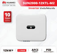 Huawei Inverter SUN2000-12KTL-M2 (3 เฟส)