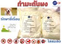 กำมะถันผง Sulfur powder *** ไล่งู+รักษาขี้เรื้อน+ป้องกันแมลง *** ขนาด 1 กิโลกรัม พร้อมส่ง​ บรรจุในถุง​ 2​ ชั้น พร้อมส่ง พร้อมส่ง