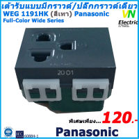 เต้ารับแบบมีกราวด์( สีเทา)/ปลั๊กกราวด์เดี่ยว Panasonic WEG1191HK Full-Color Wide Series