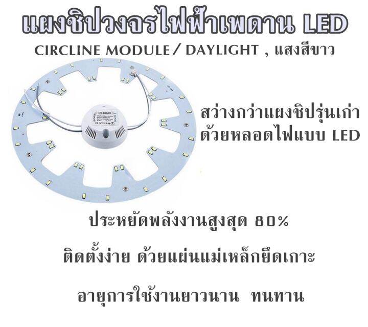 แผงไฟแม่เหล็ก-led-circle-module-3step-3สีในหลอดเดียว-แบบใหม่สว่างกว่าเดิม-แผงวงจรแอลอีดีกลม-แผ่นชิปไฟเพดานled-โคมไฟเพดาน-โคมซาลาเปา-ขนาด-24วัตต์