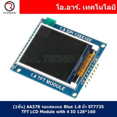 (1ชิ้น) AA378 จอแสดงผล Blue 1.8 นิ้ว ST7735 TFT LCD Module with 4 IO 128*160